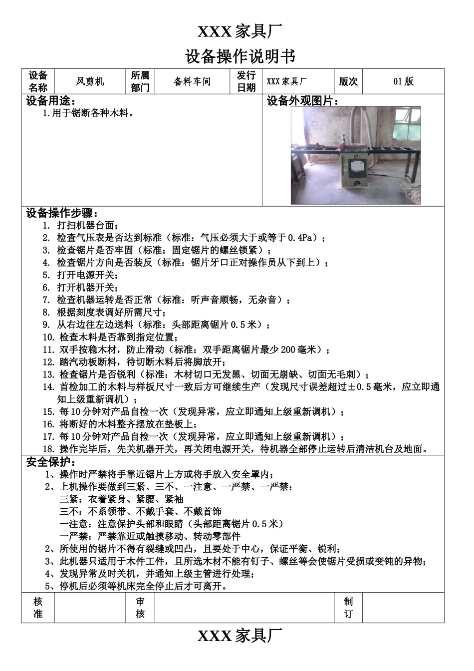 木工机器操作说明指导书样本_第2页