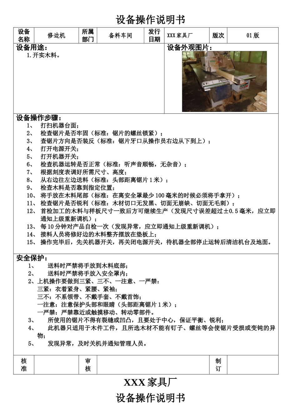 木工机器操作说明指导书样本_第3页