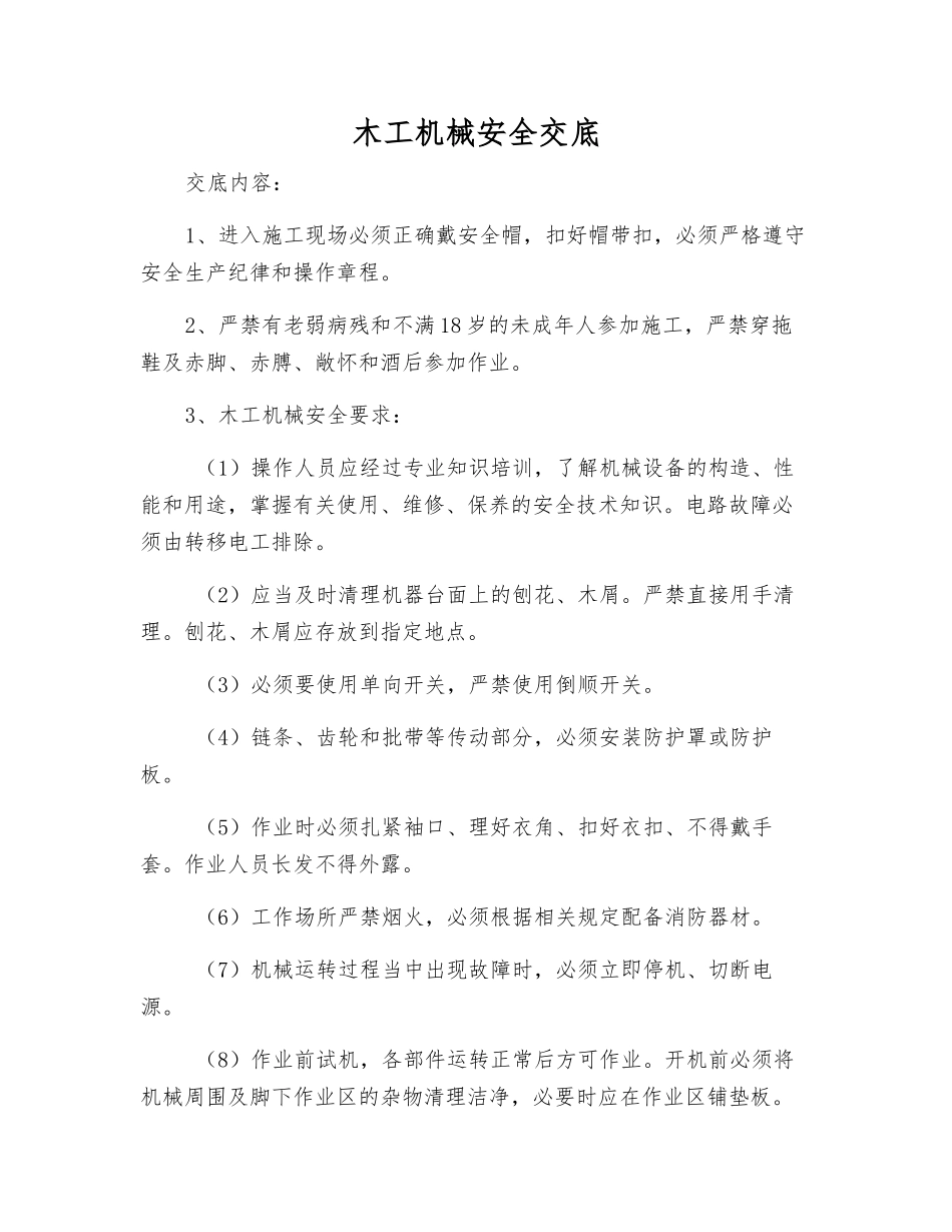 木工机械安全交底_第1页