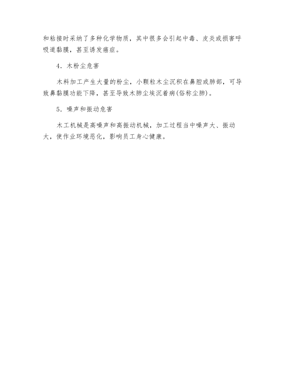 木工机械危险有害因素_第2页