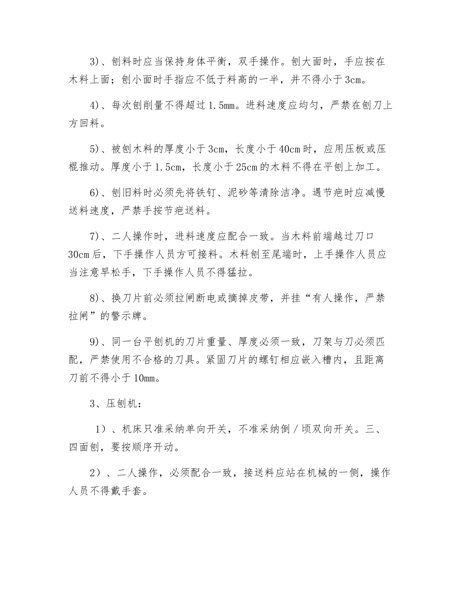 木工机械使用规程_第3页