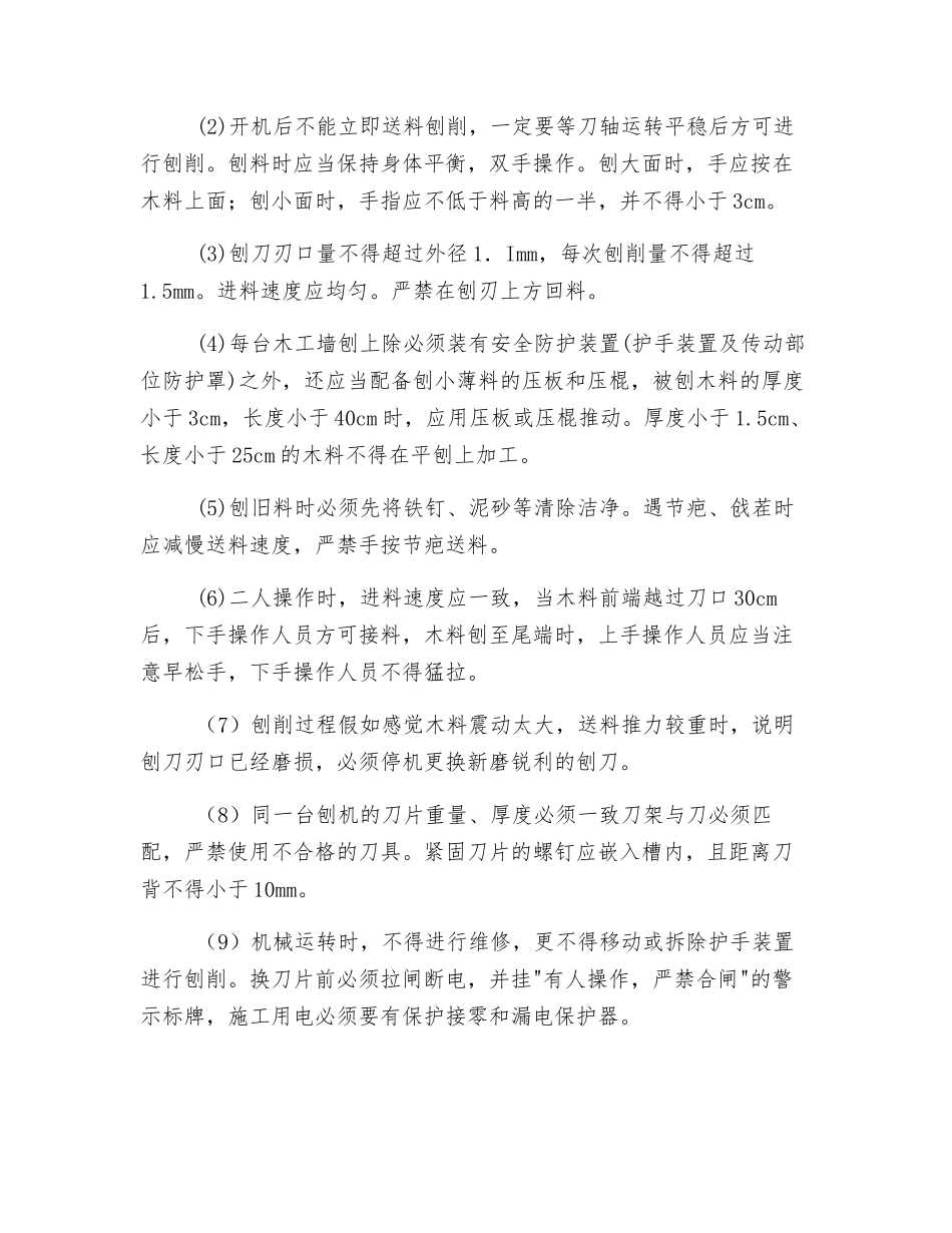木工机械作业安全技术交底_第2页