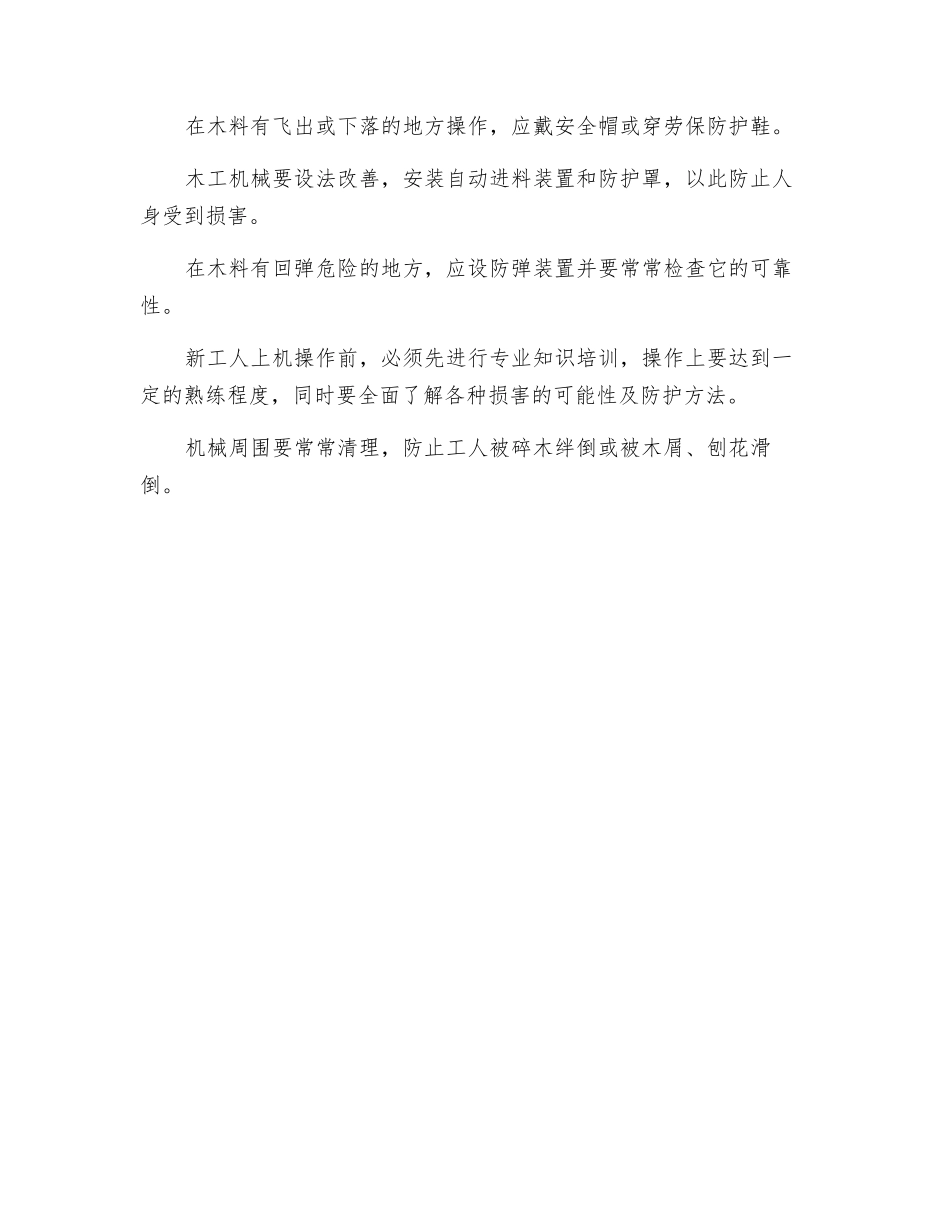 木工机械使用安全技术_第2页