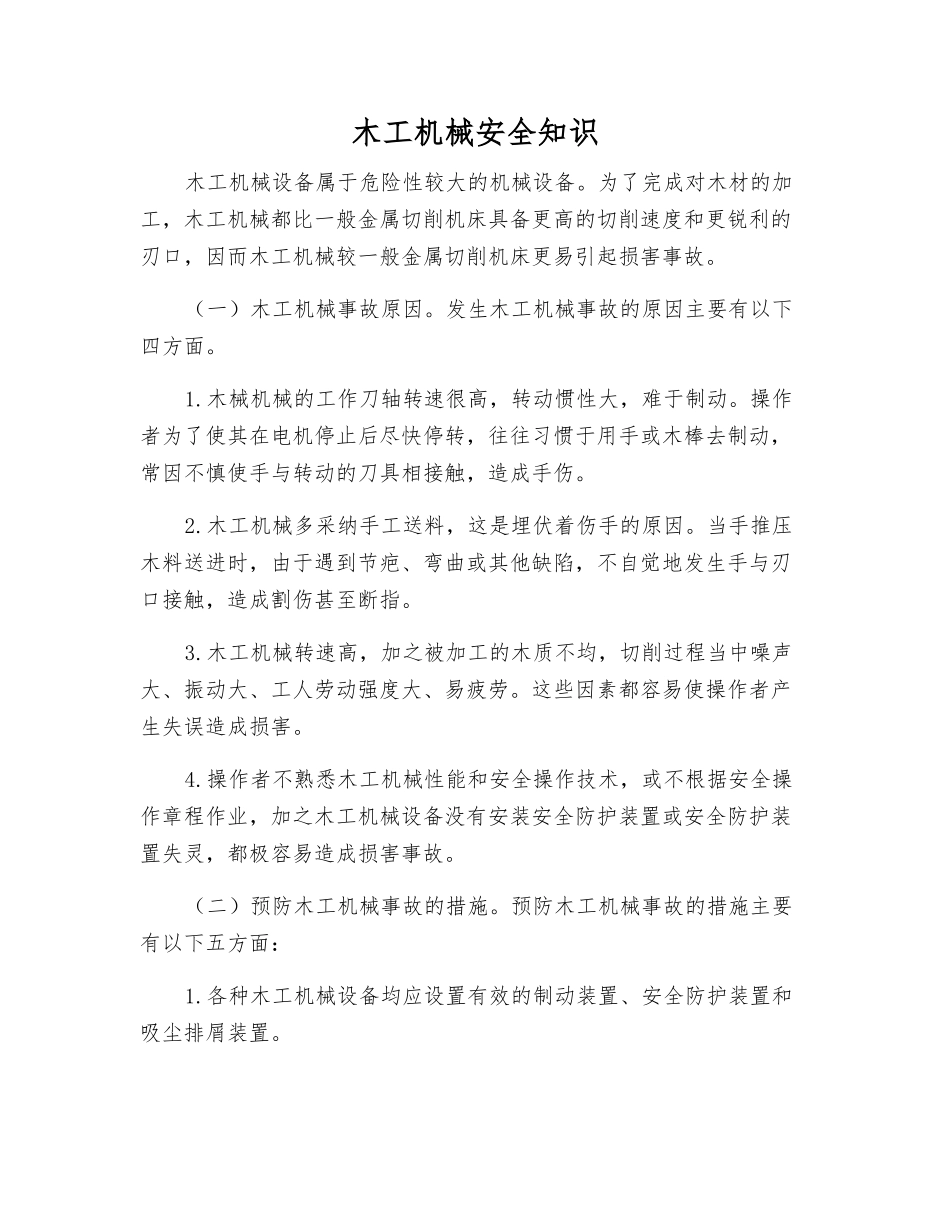 木工机械安全知识_第1页