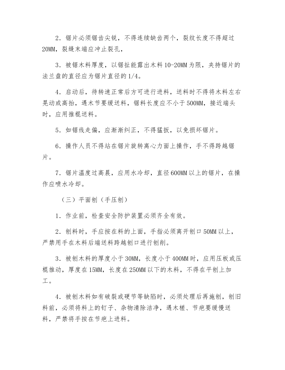 木工机械安全管理规定_第2页