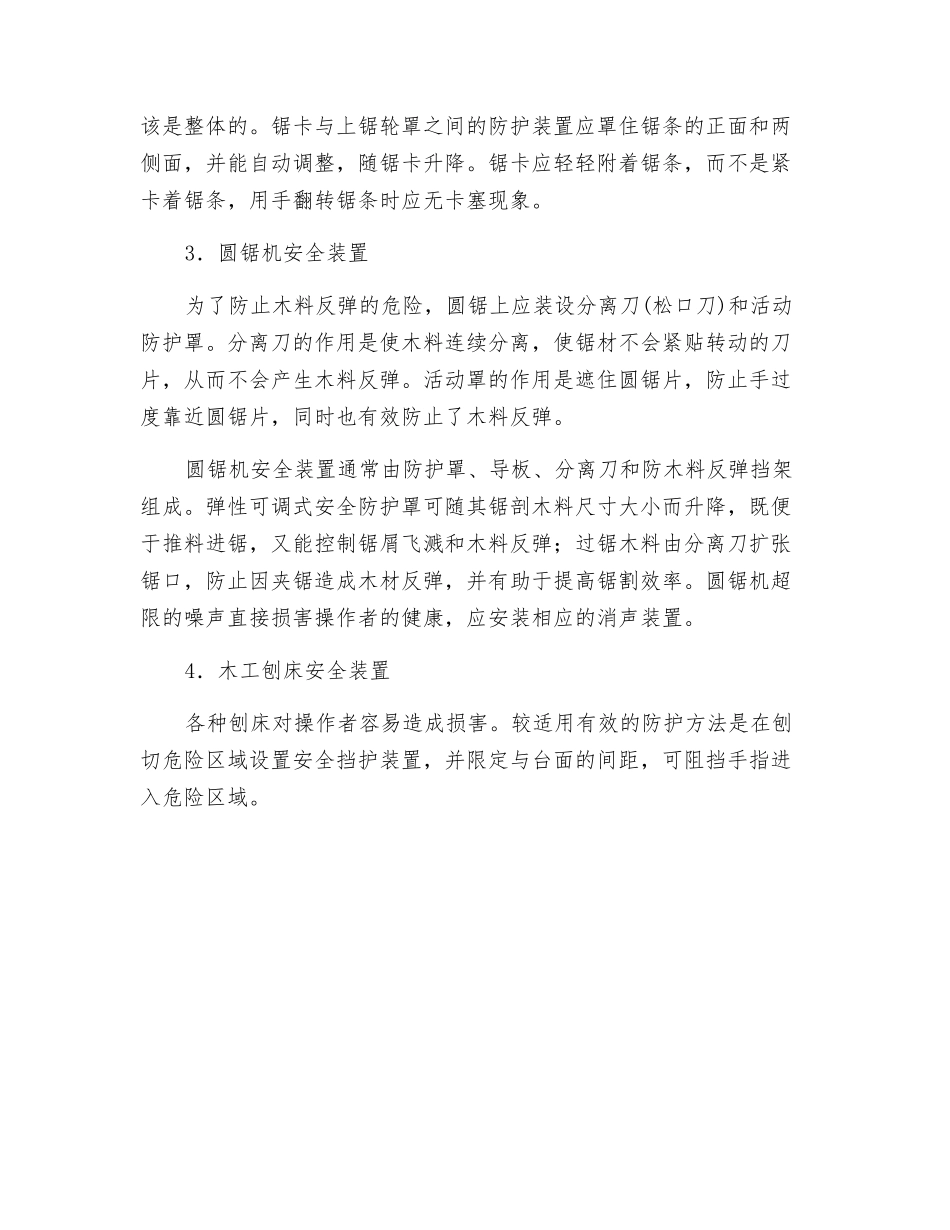 木工机械安全装置_第2页