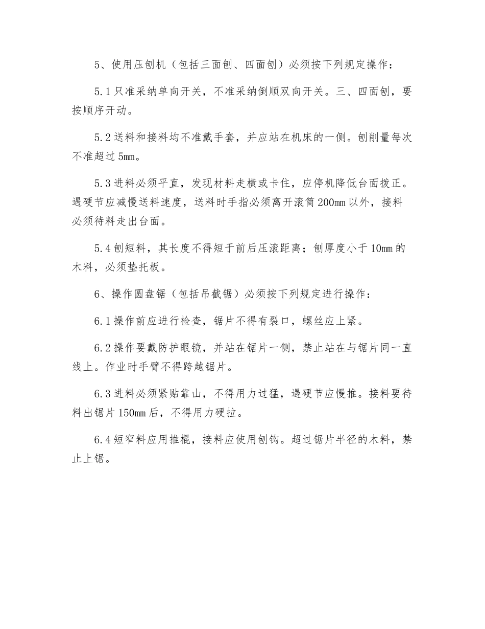 木工机械操作规程_第2页