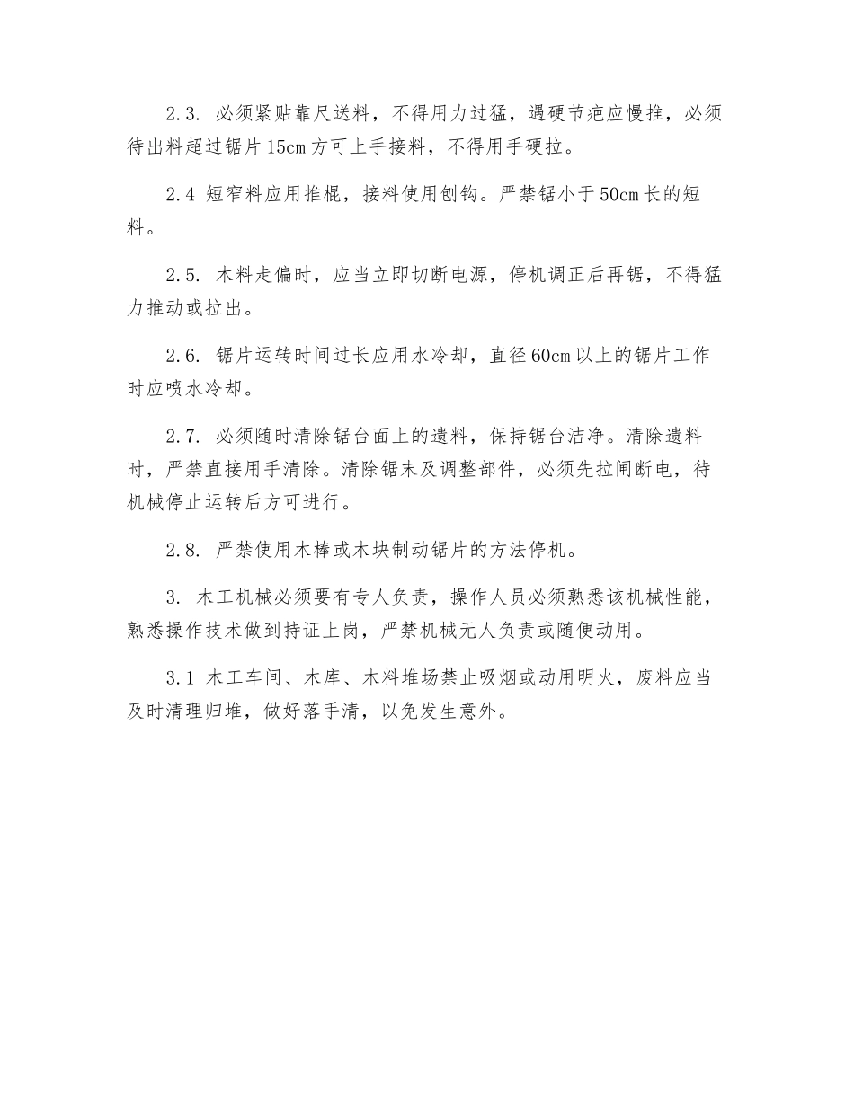 木工机械的使用安全规程_第2页
