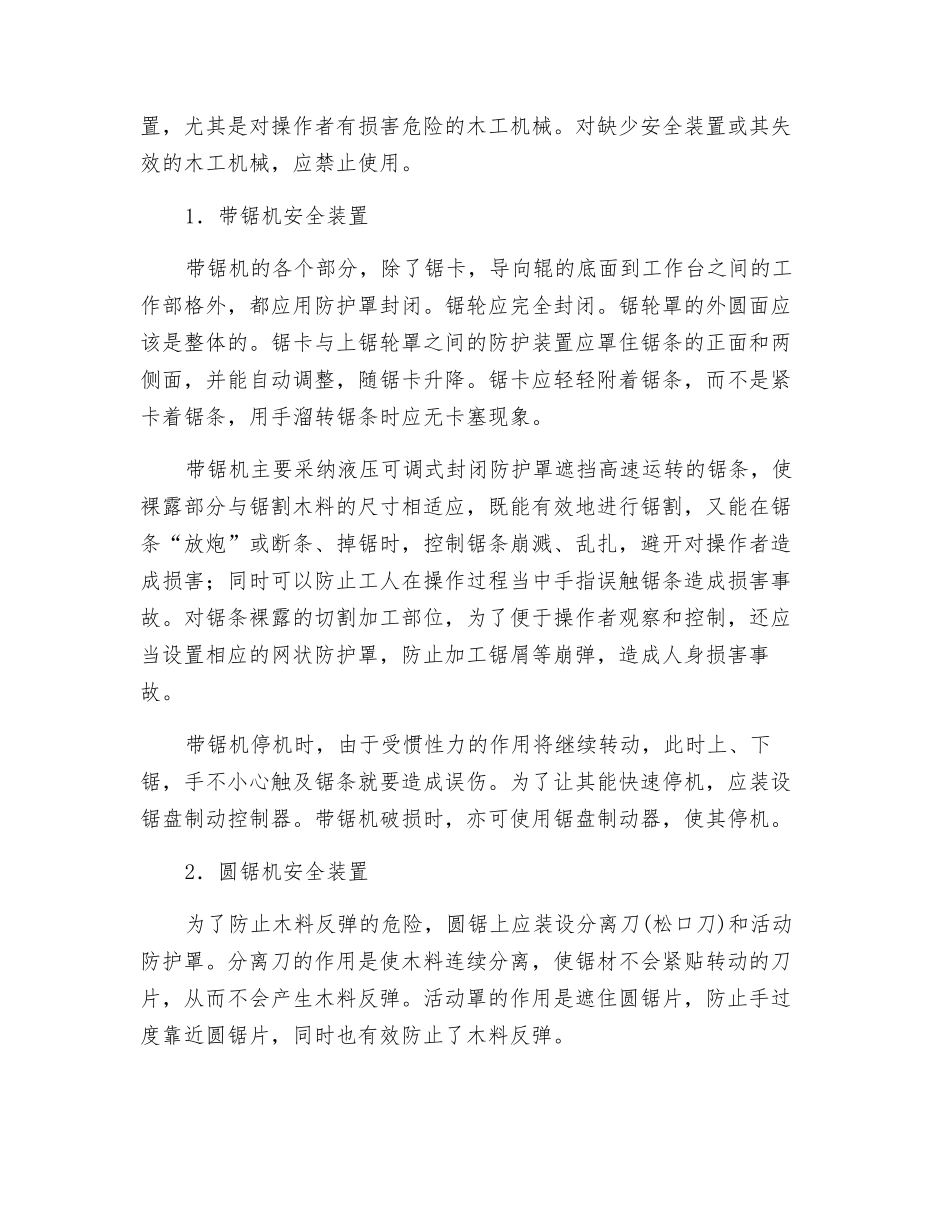 木工机械的安全技术措施_第2页