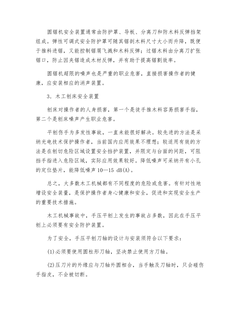 木工机械的安全技术措施_第3页