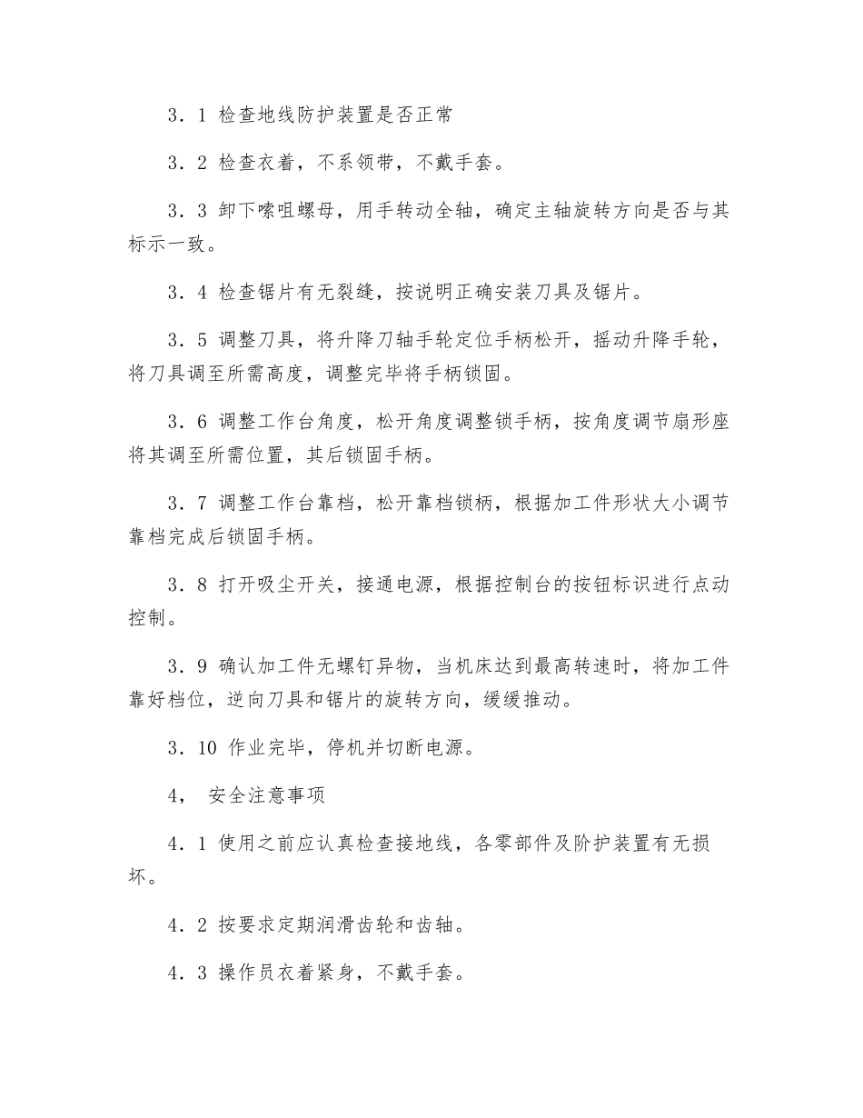 木工梳齿榫对接机安全操作规程_第2页