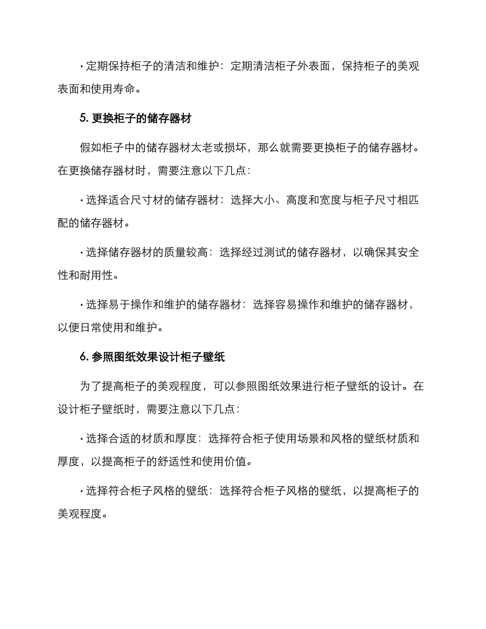 木工柜子整改方案_第3页