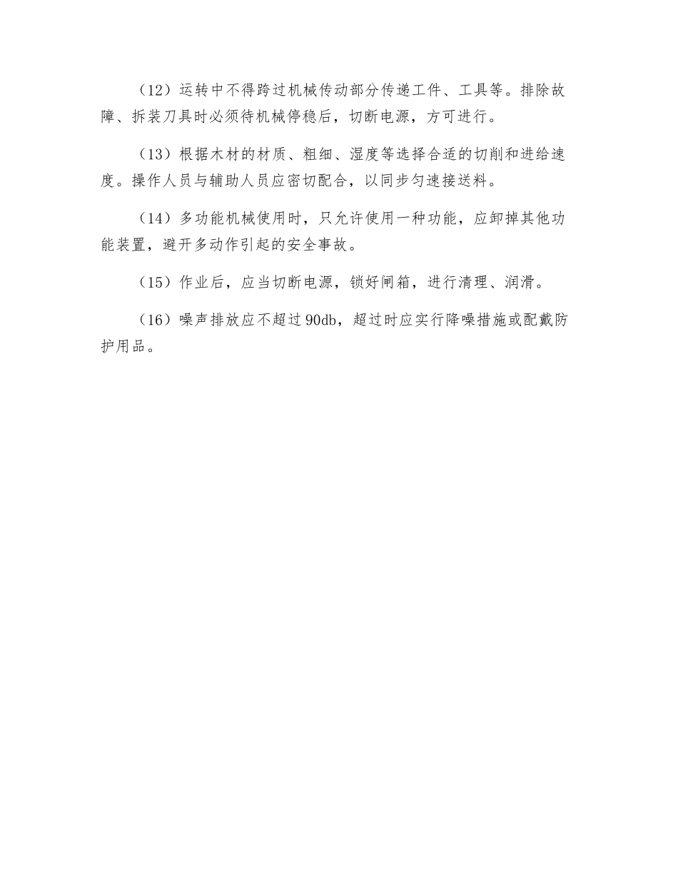 木工机械通用安全操作要求_第2页