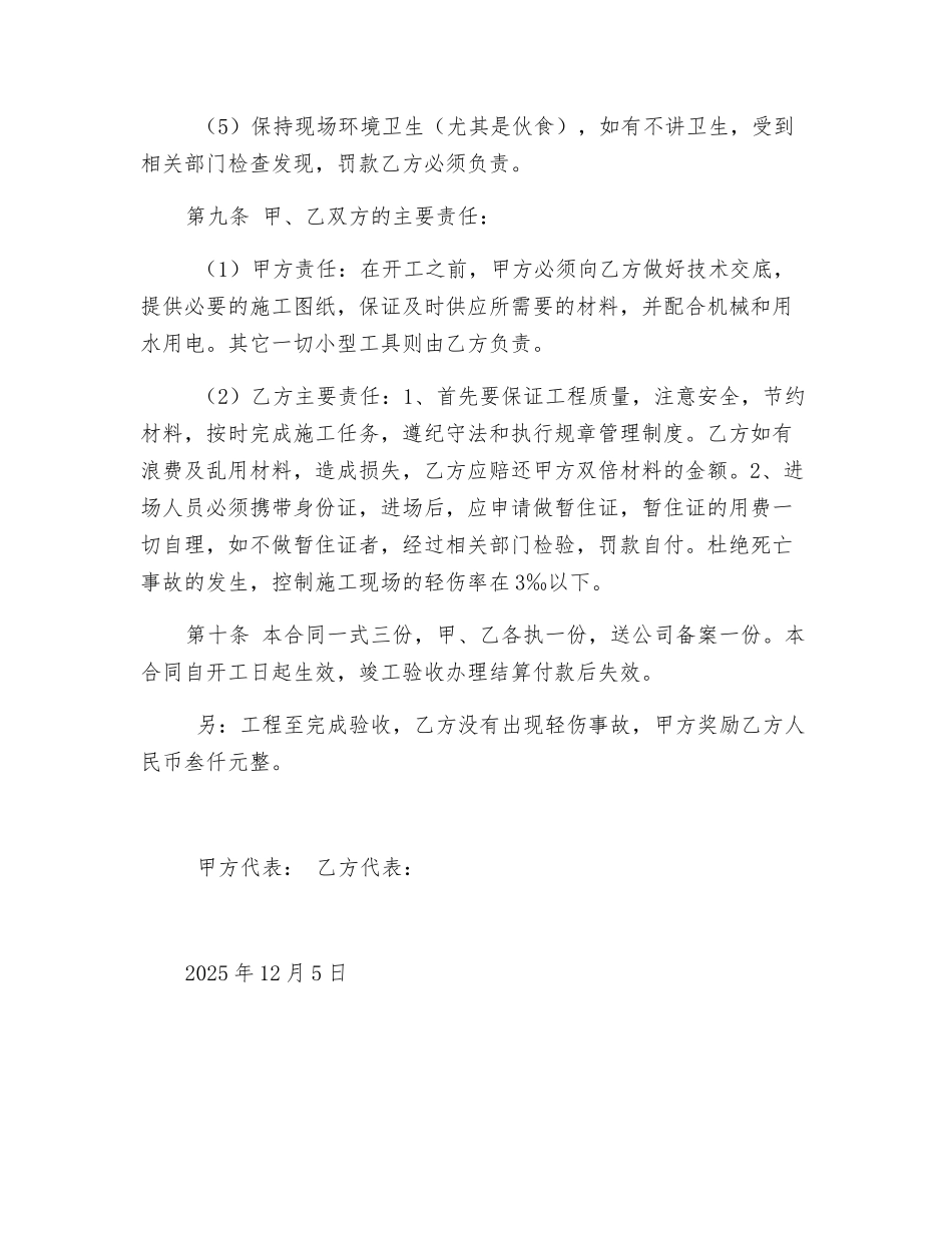 木工班组安全生产承包协议书_第3页