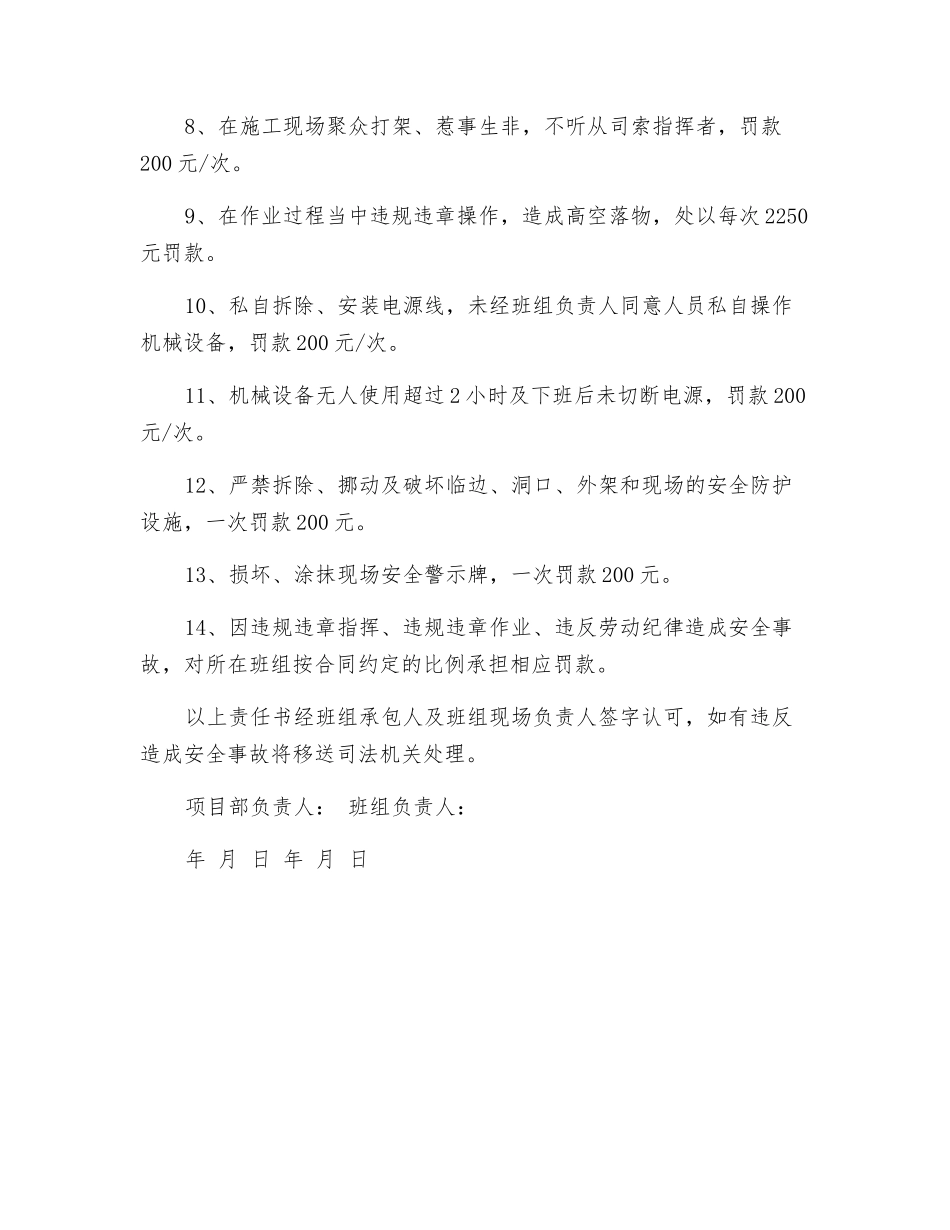 木工班组安全责任书_第2页