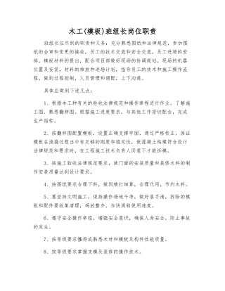 木工班组长岗位职责
