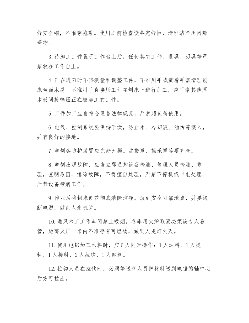 木工电锯、电刨安全技术措施_第2页