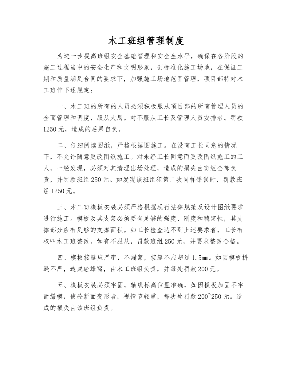 木工班组管理制度_第1页