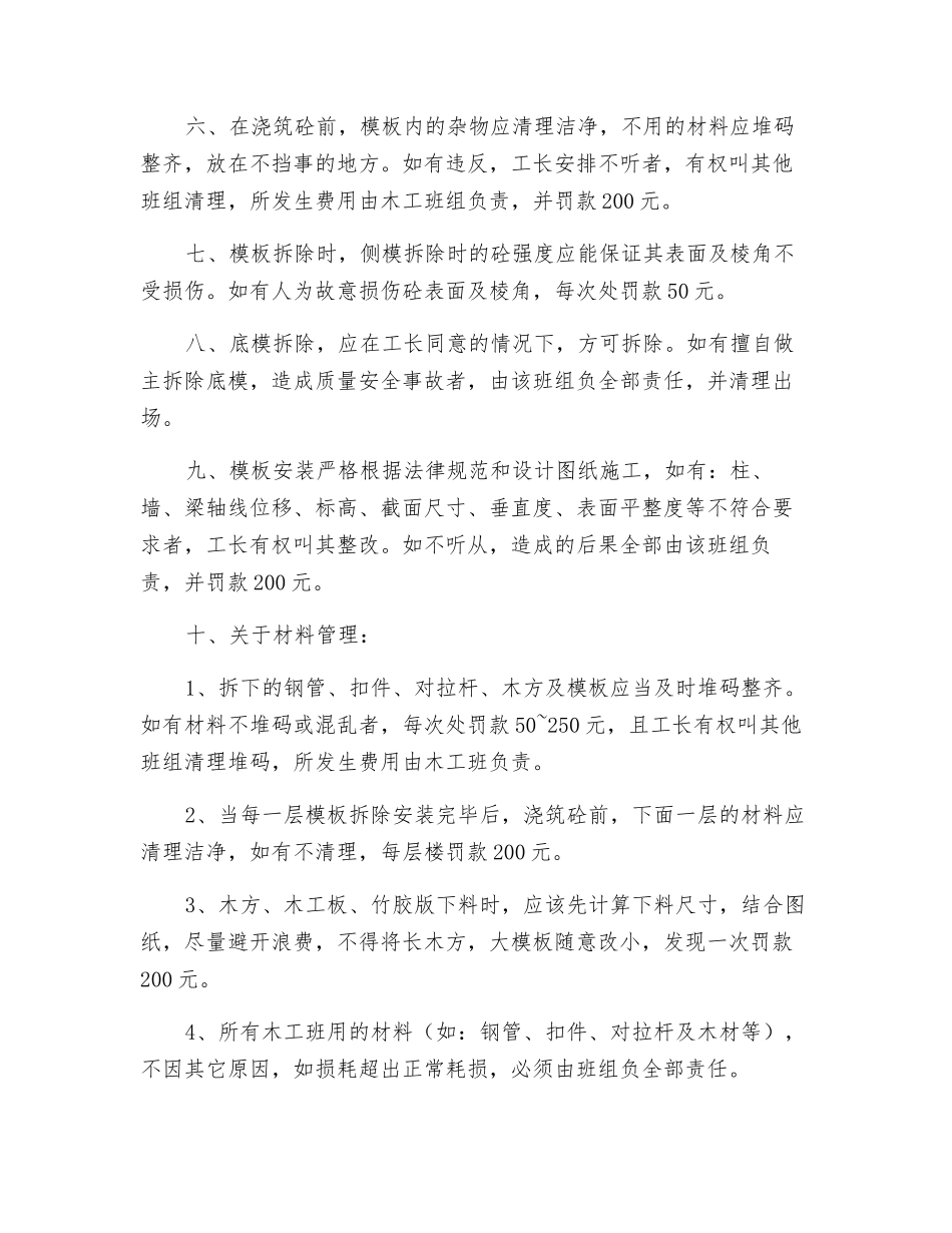 木工班组管理制度_第2页