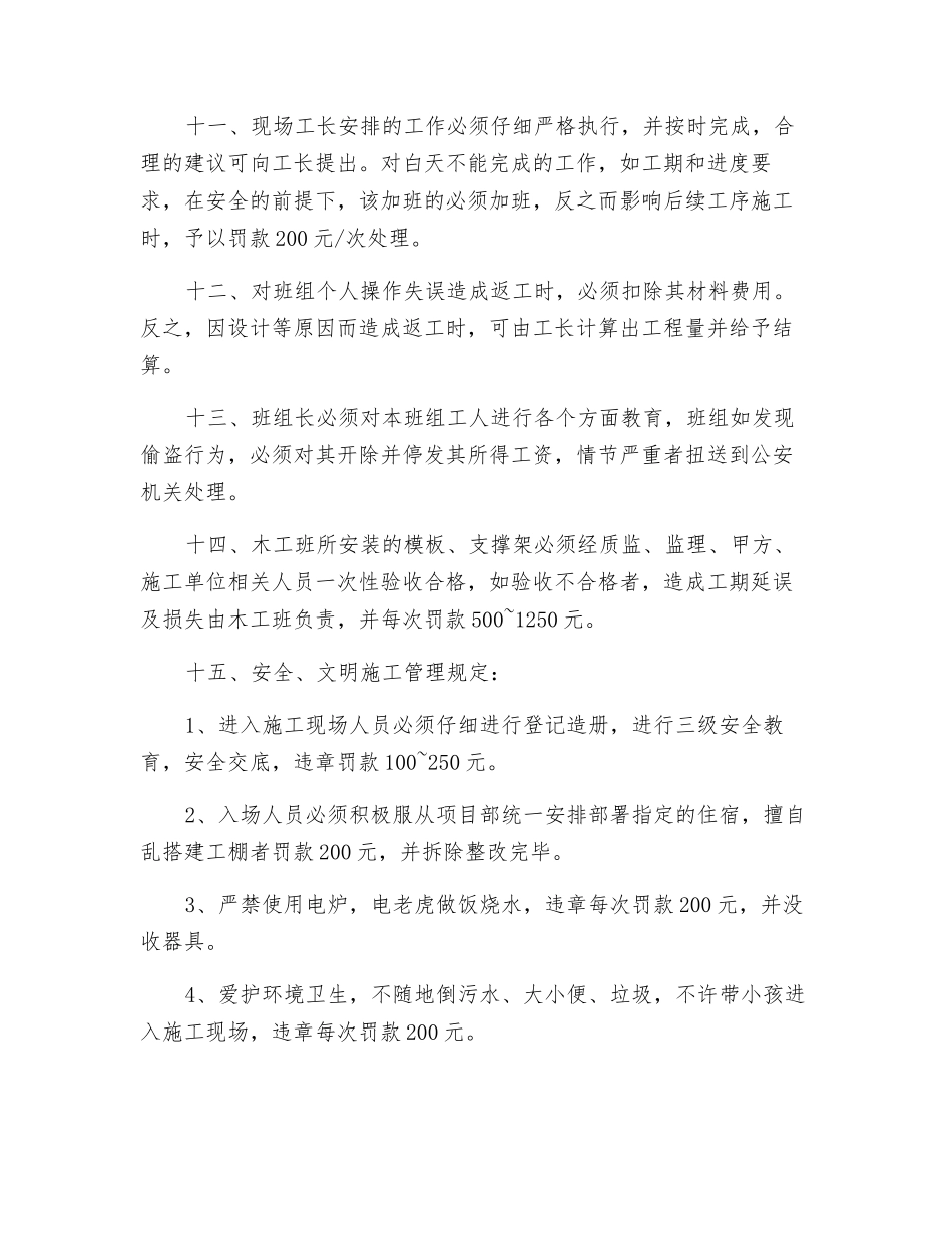 木工班组管理制度_第3页