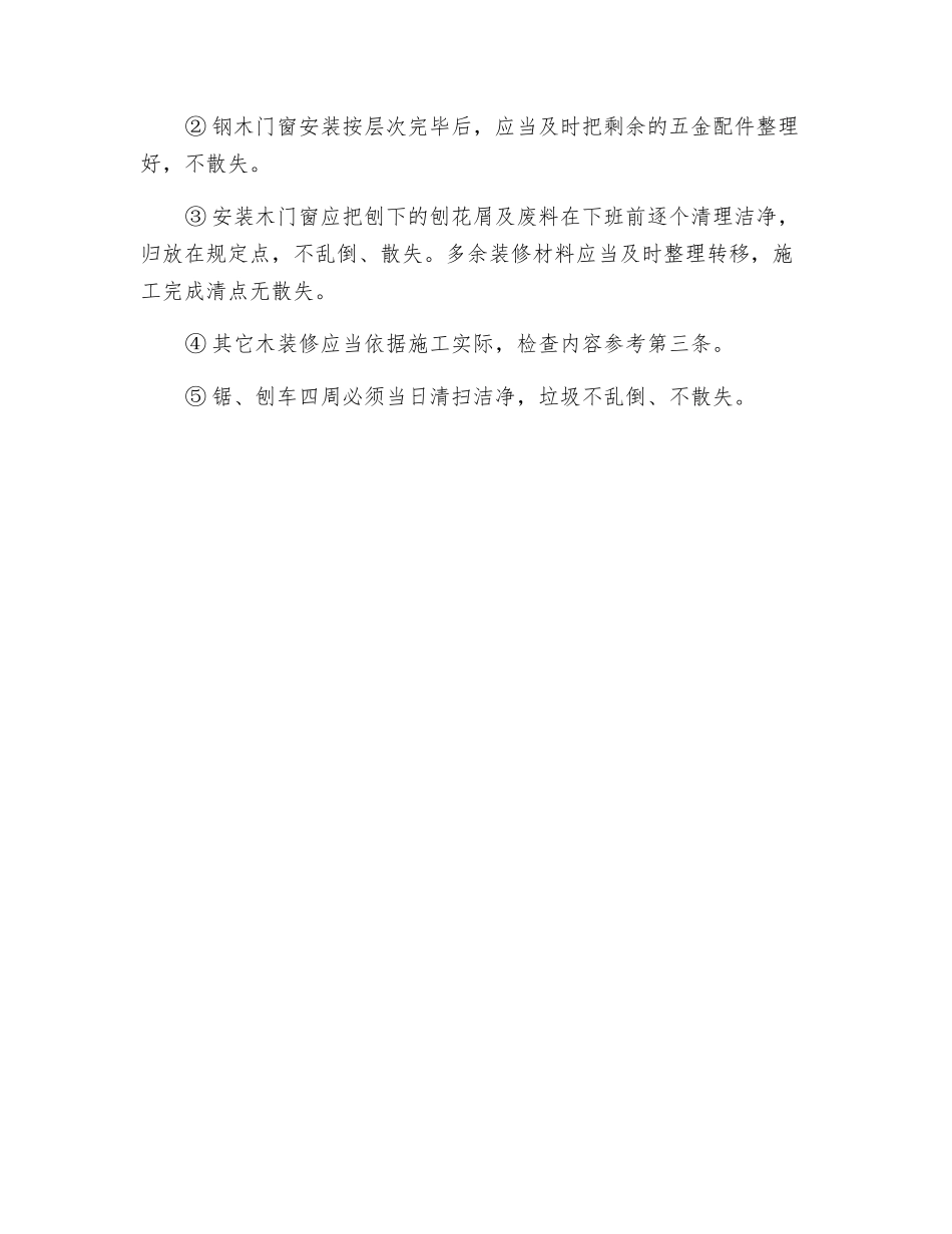 木工班落手清检查制度_第2页