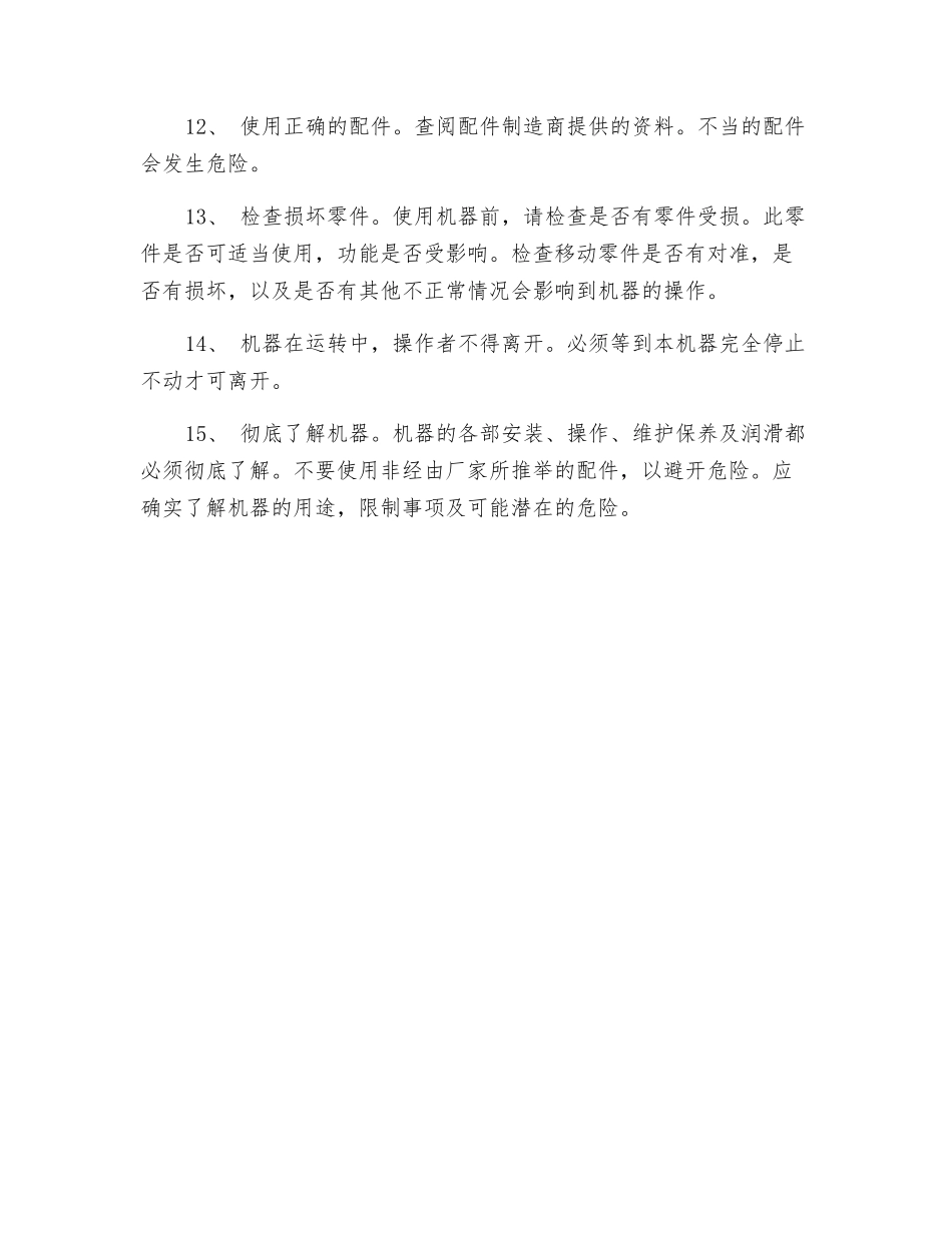 木工组安全操作管理制度_第2页