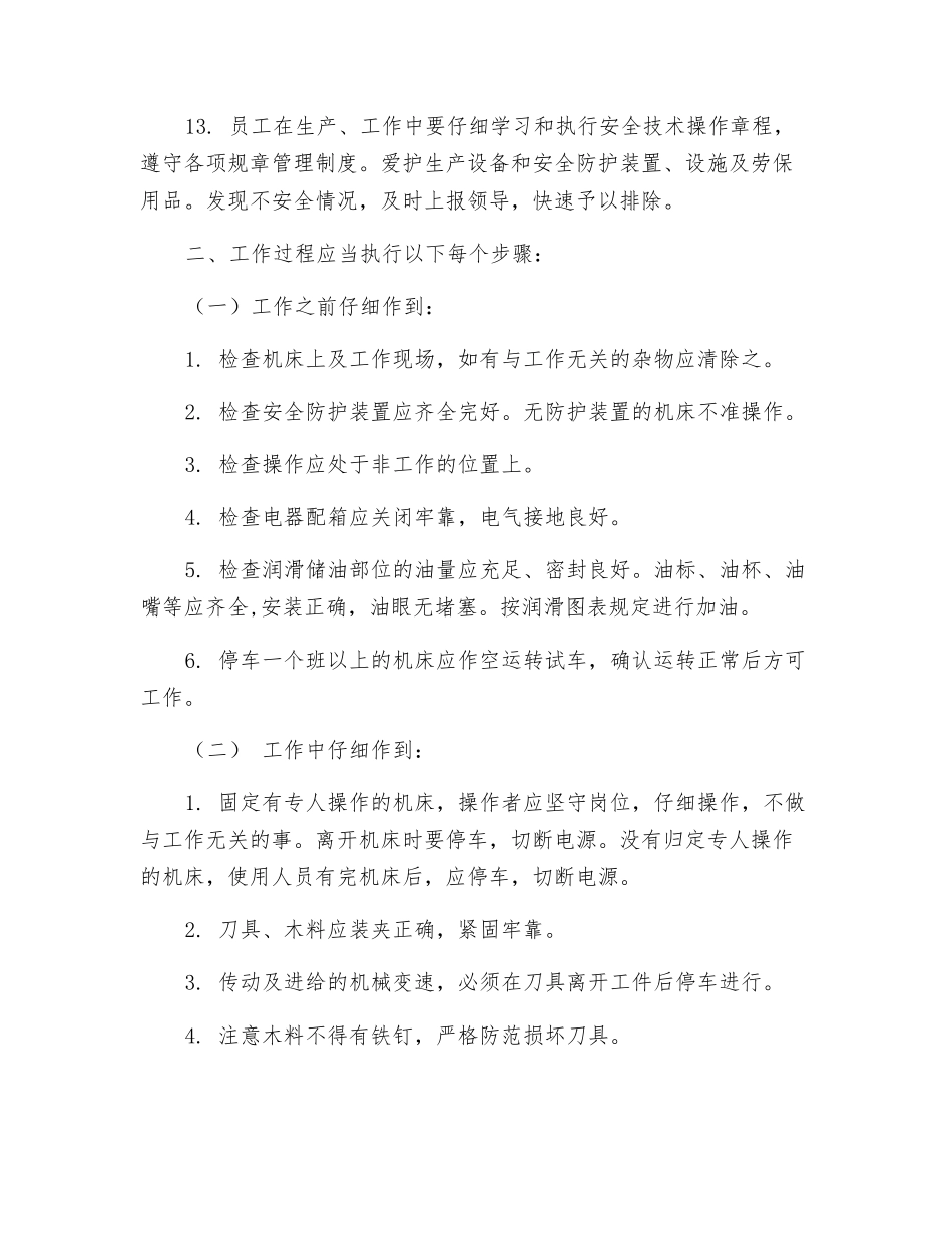 木工裁板机安全操作规程_第2页