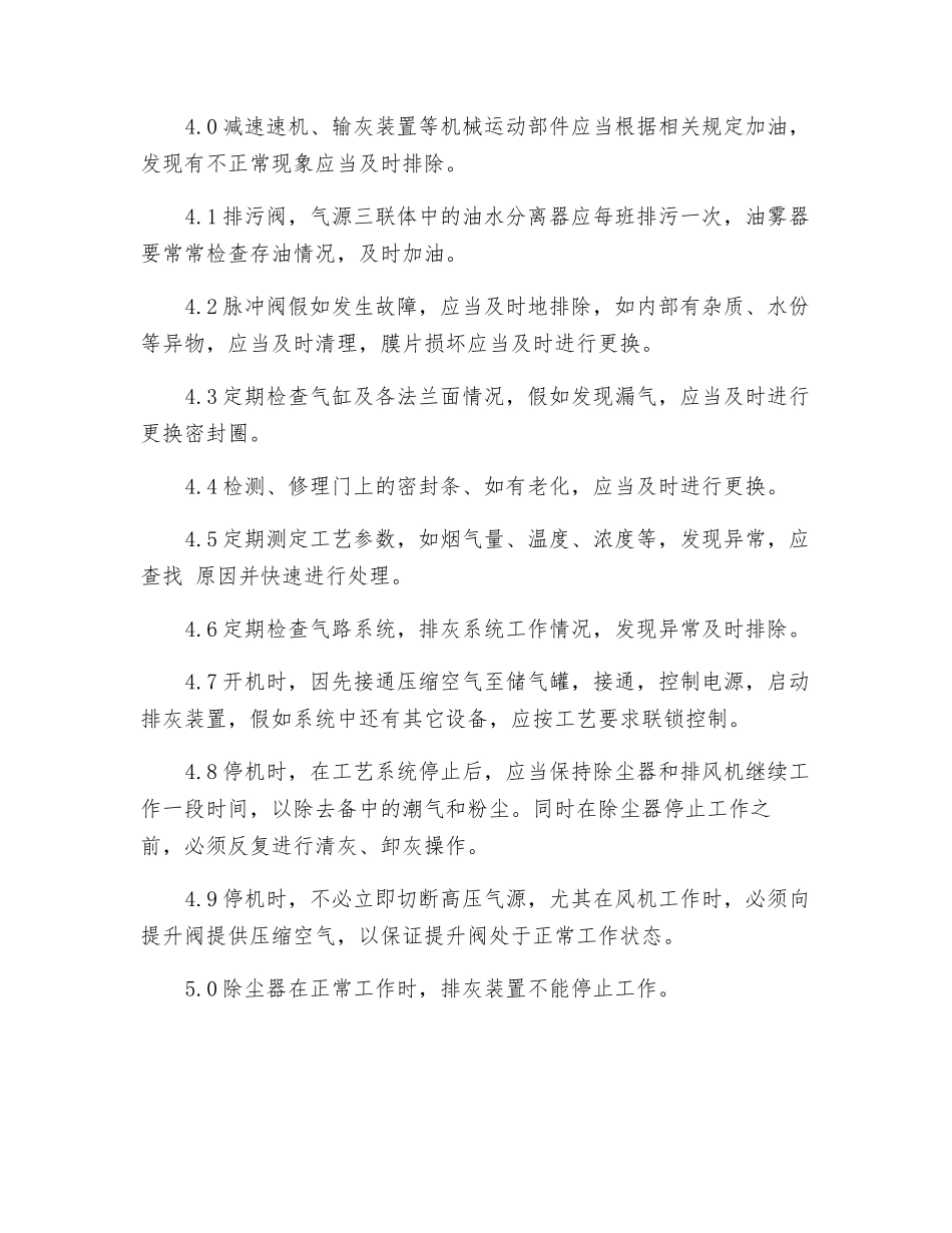 木工袋式除尘器安全操作规程_第2页