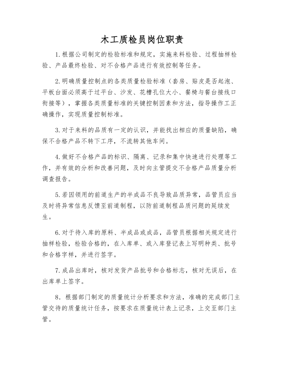木工质检员岗位职责_第1页