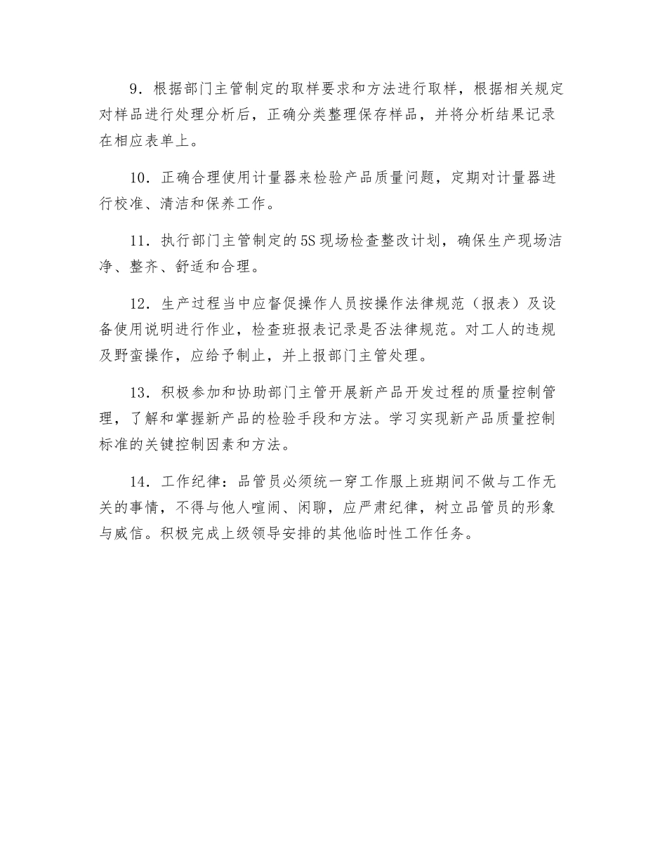 木工质检员岗位职责_第2页