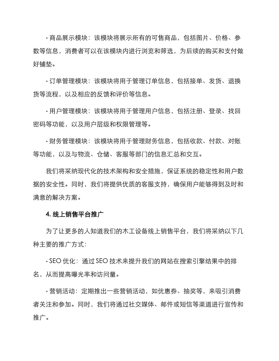 木工设备线上销售方案_第2页
