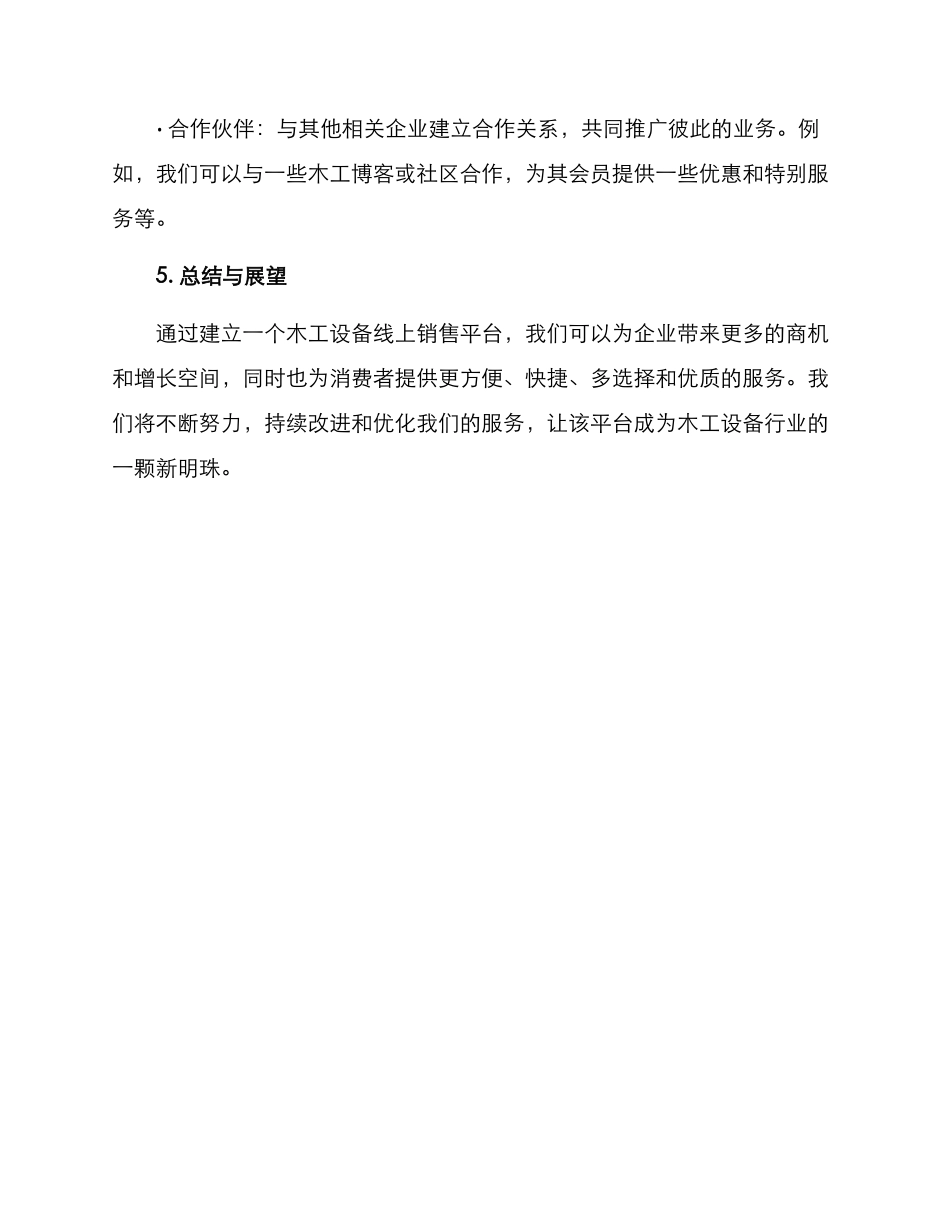 木工设备线上销售方案_第3页
