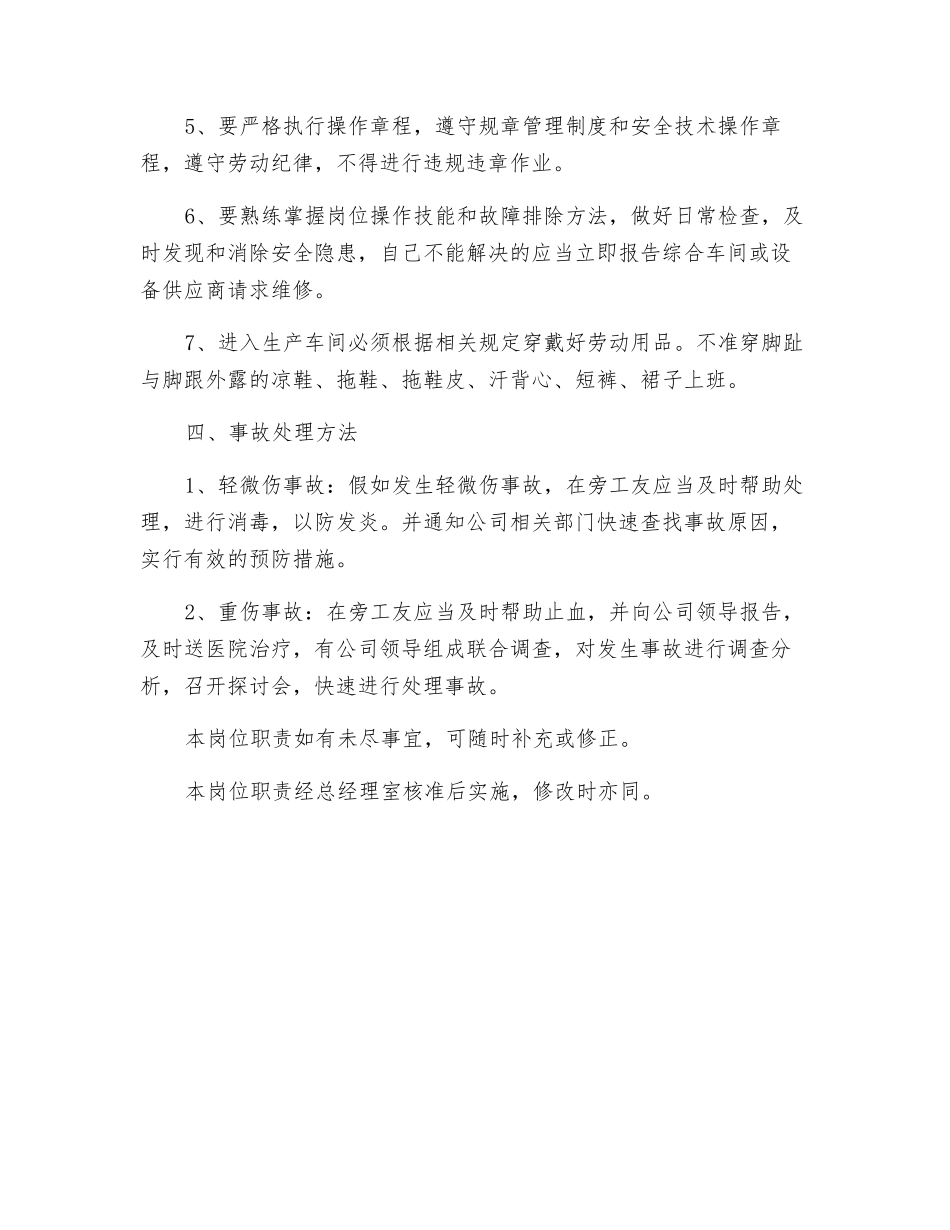 木工车间岗位职责_第3页