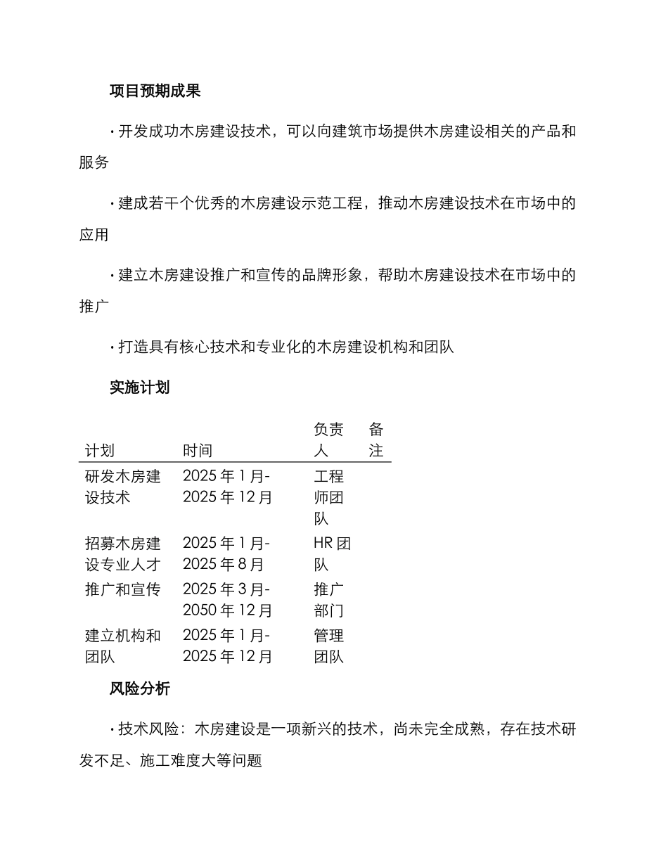 木房建设实施方案_第3页