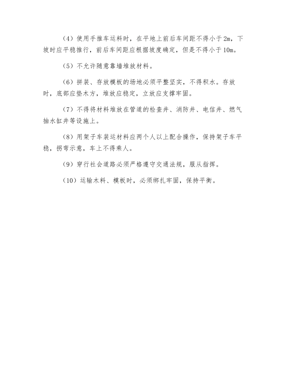 木料运输与码放安全技术交底_第2页