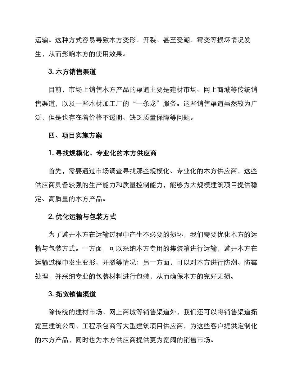 木方供货方案_第2页