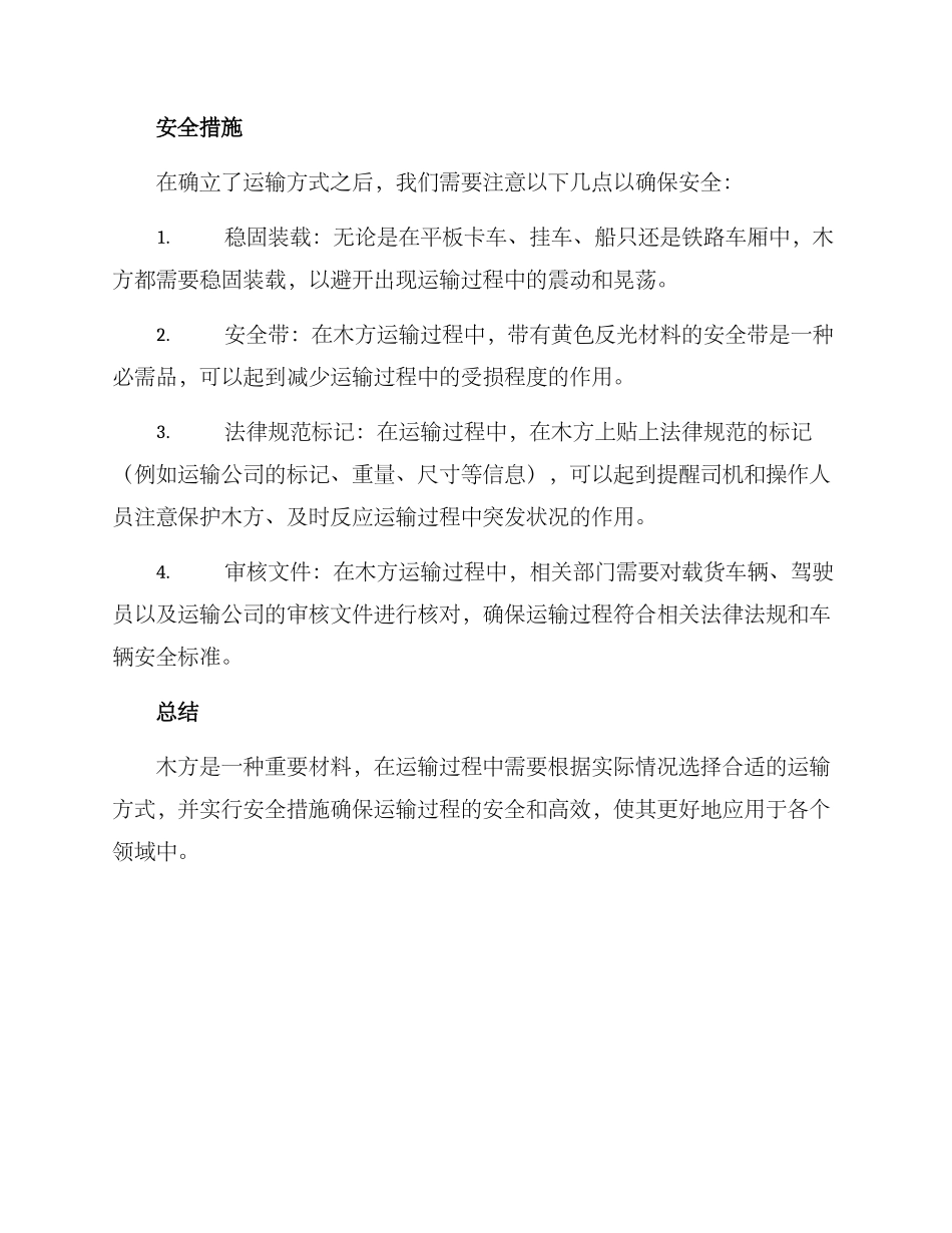 木方运输方案_第2页
