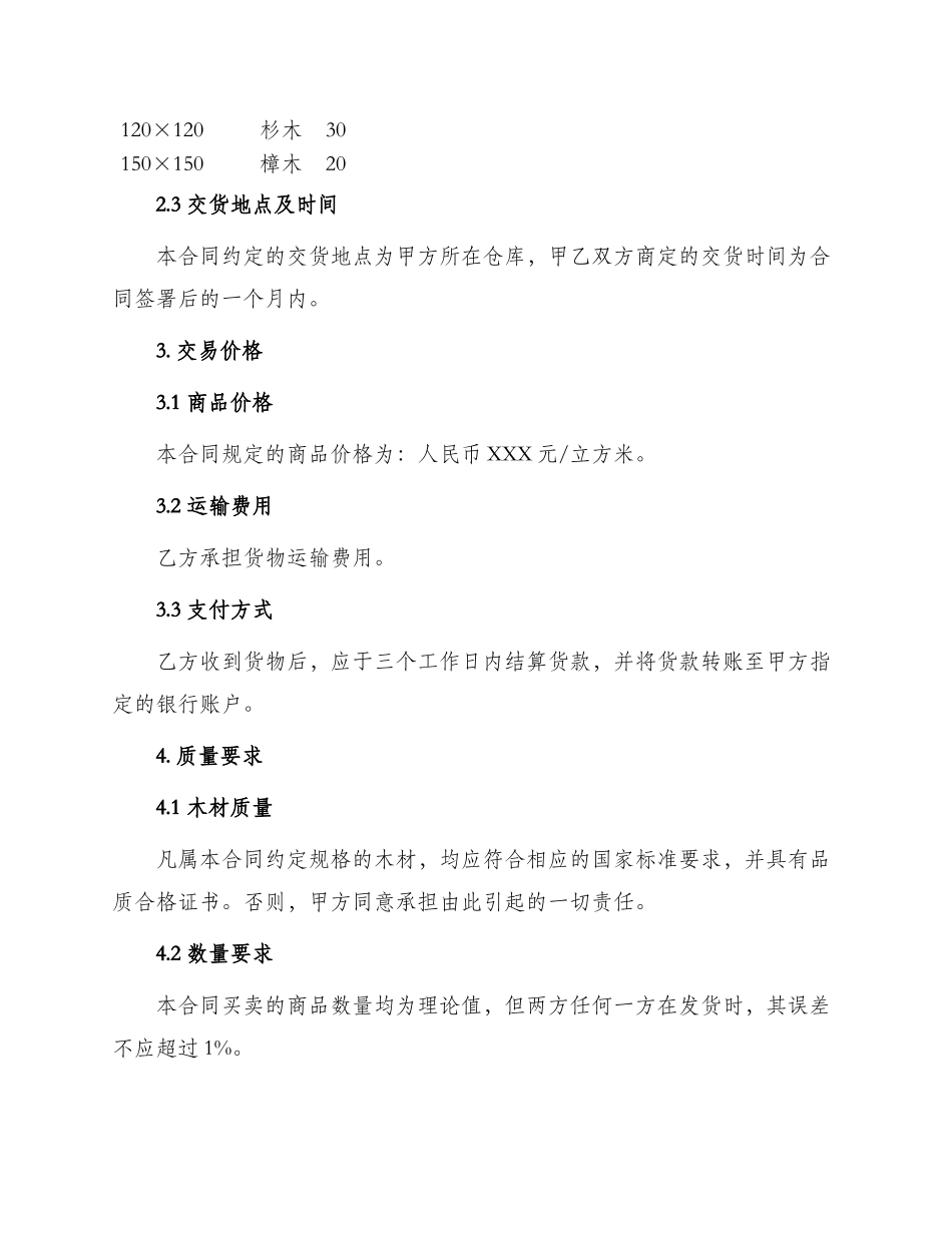 木材买卖合同篇_第2页