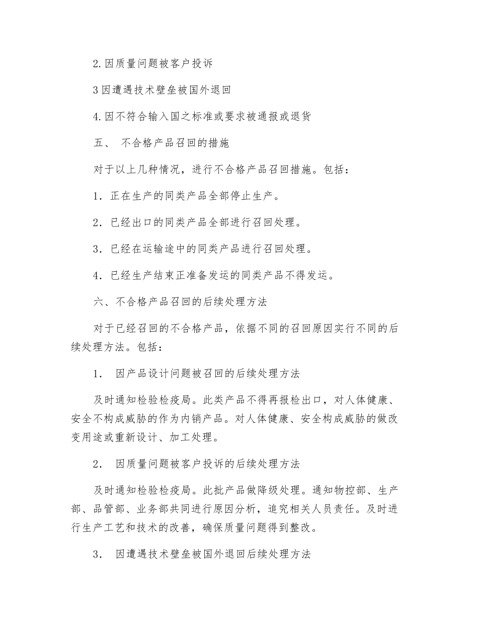木材不合格产品召回制度_第2页