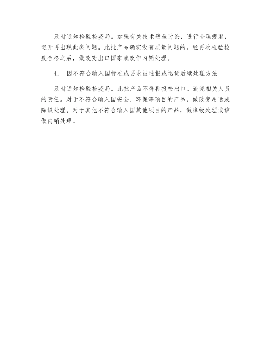 木材不合格产品召回制度_第3页