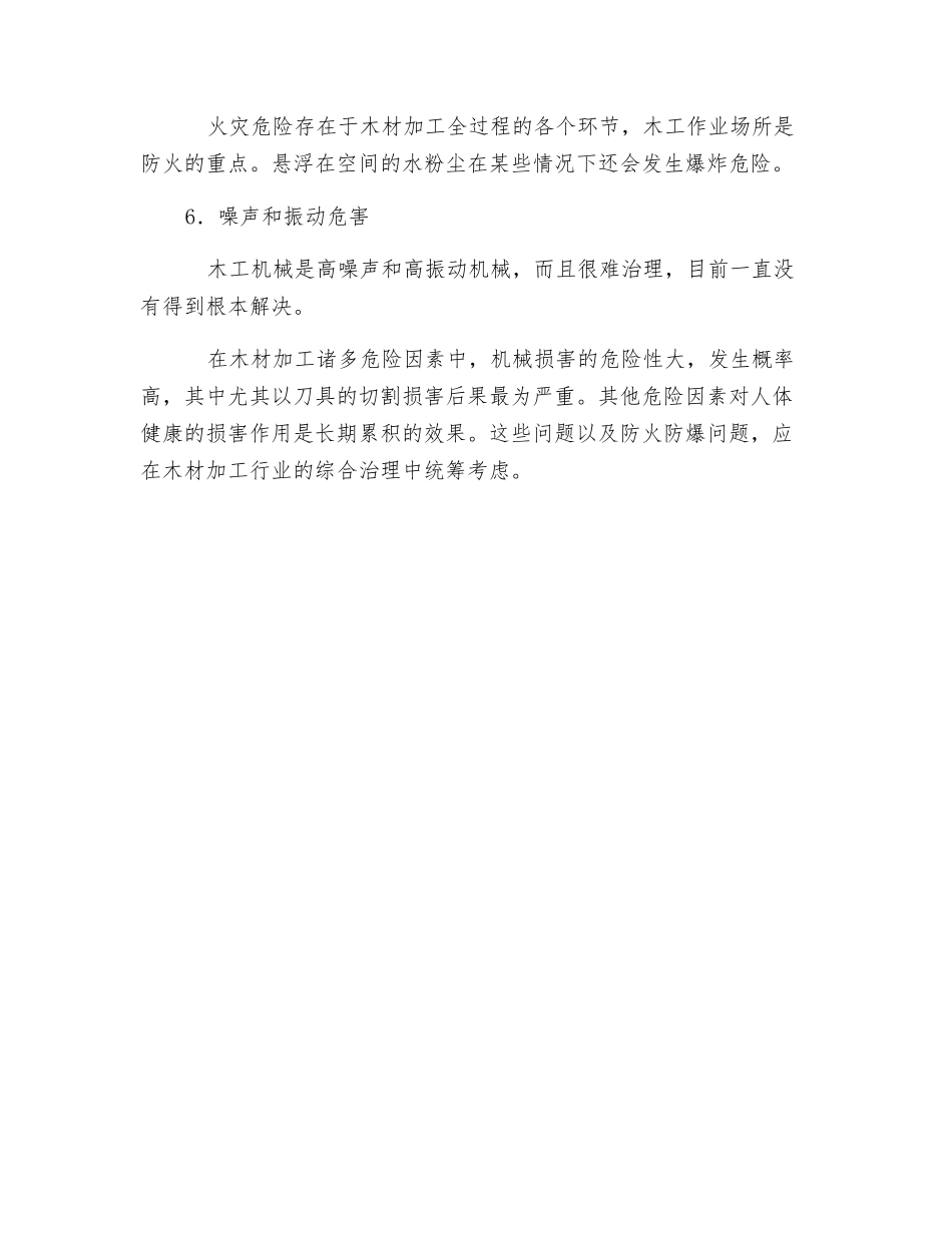 木材加工危险因素分析_第2页