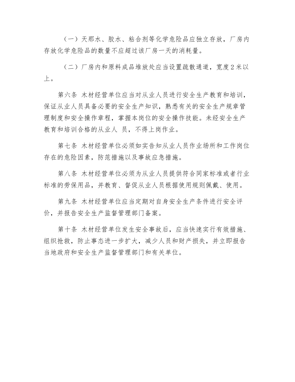 木材加工厂安全制度_第2页