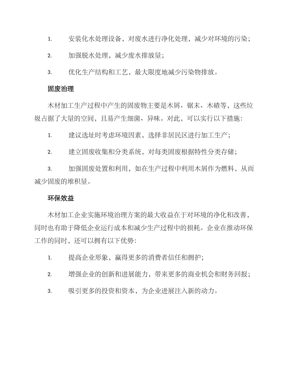 木材加工环境治理方案_第2页