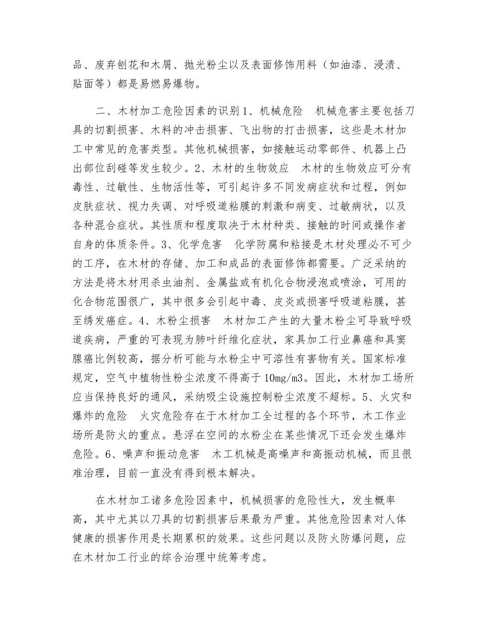 木材加工特点和危险因素的识别_第2页