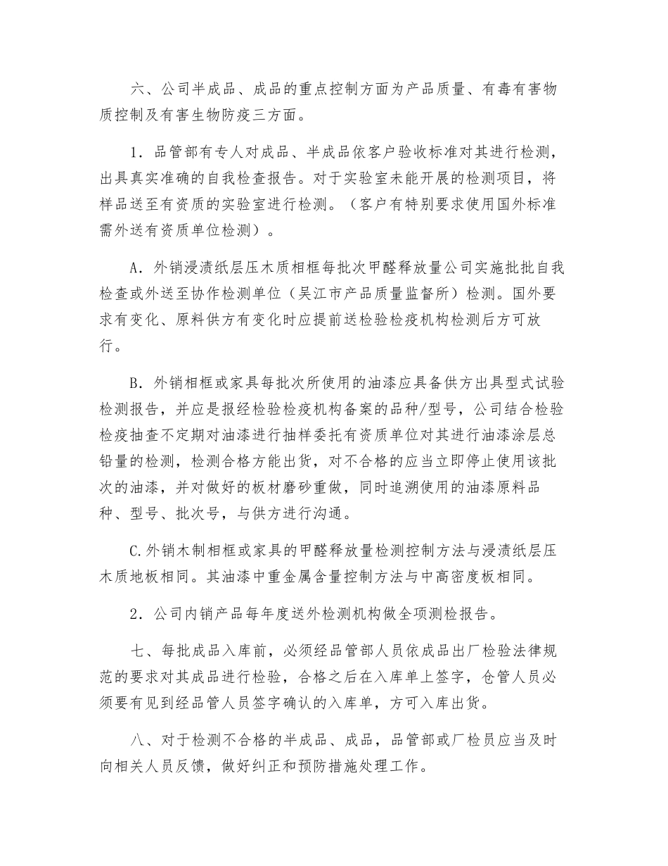 木材半成品、成品质量安全控制制度_第2页