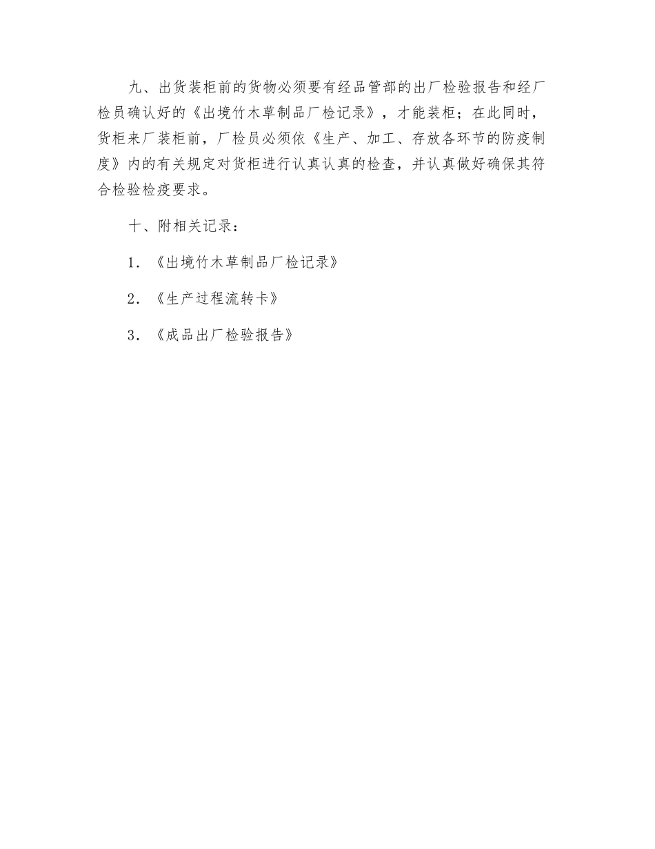 木材半成品、成品质量安全控制制度_第3页