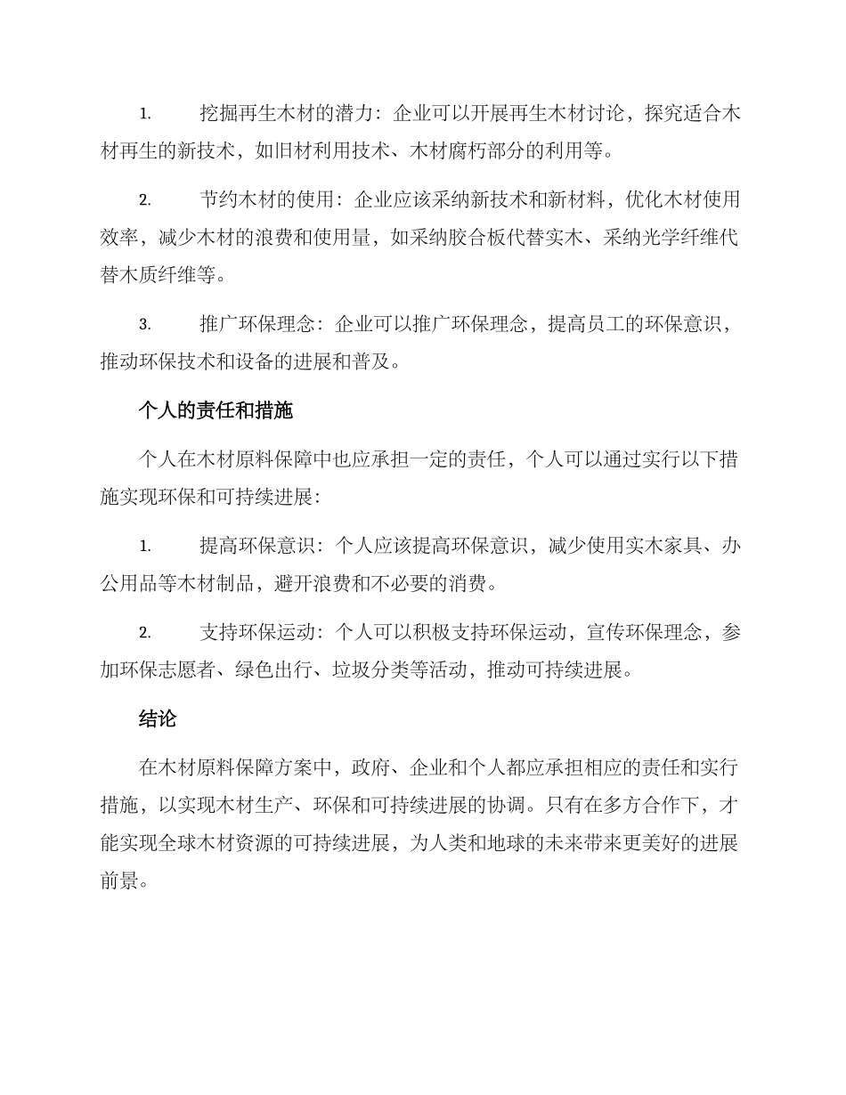 木材原料保障方案_第2页