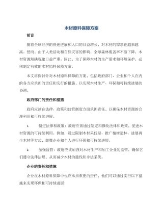 木材原料保障方案