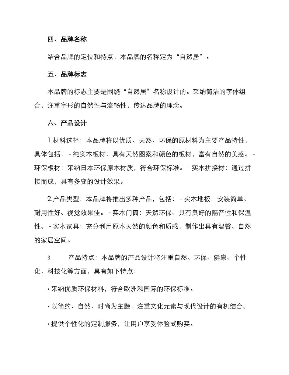 木材品牌策划方案_第2页