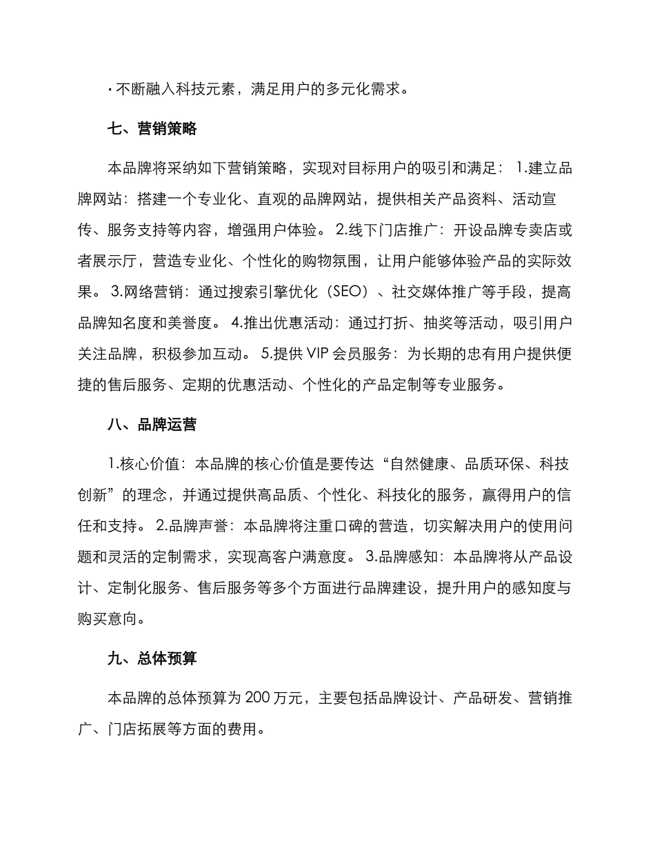 木材品牌策划方案_第3页